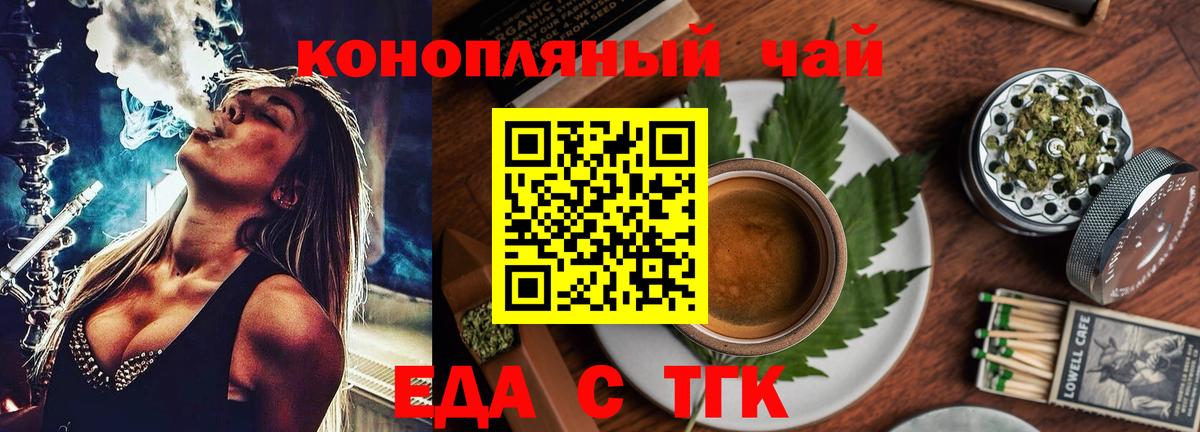 Еда ТГК конопля Бахчисарай