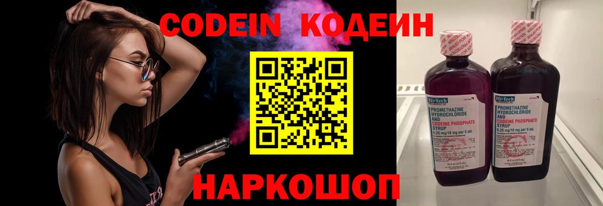 Codein напиток Lean (лин)  Вход с VPN  Бахчисарай 