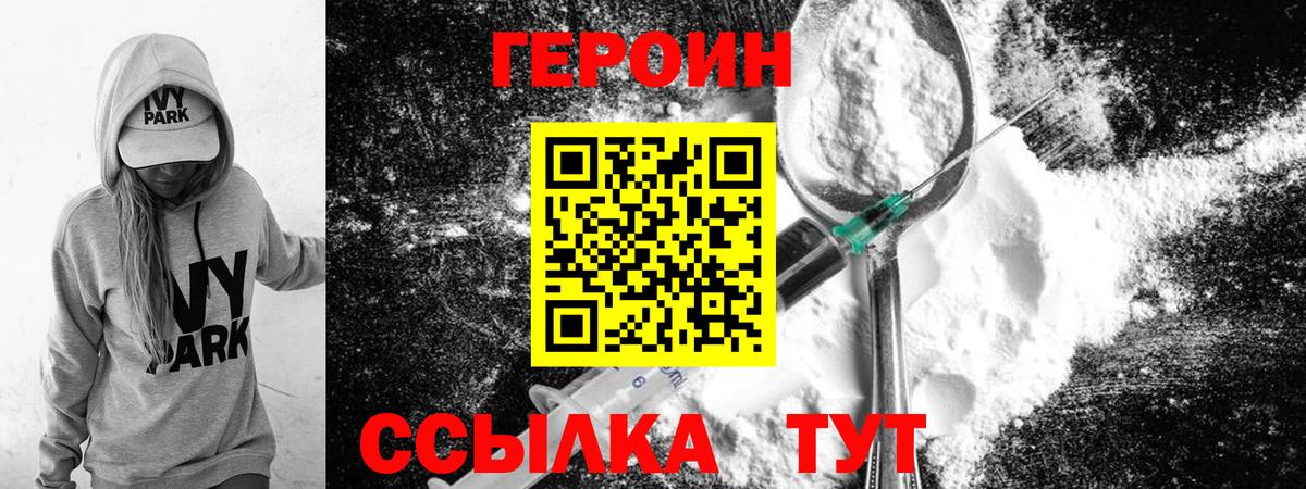 Героин Heroin  Вход с VPN  Героин  Бахчисарай 