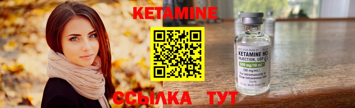 КЕТАМИН VHQ Бахчисарай