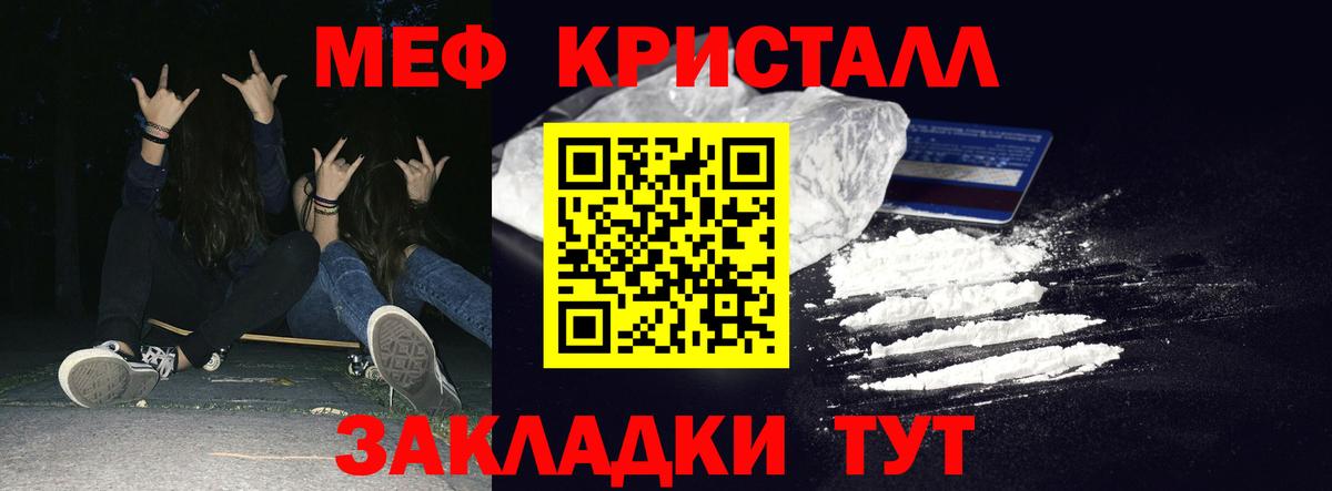 Меф мяу мяу кристаллы Бахчисарай