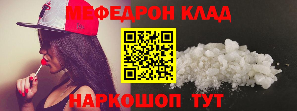 Бахчисарай  МЕФ  Вход с VPN  Мефедрон мука 
