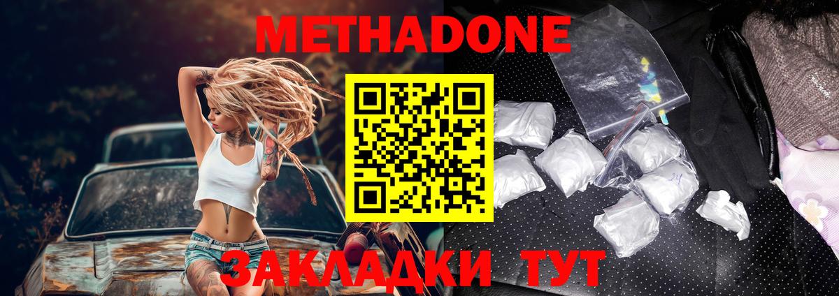 МЕТАДОН кристалл Бахчисарай