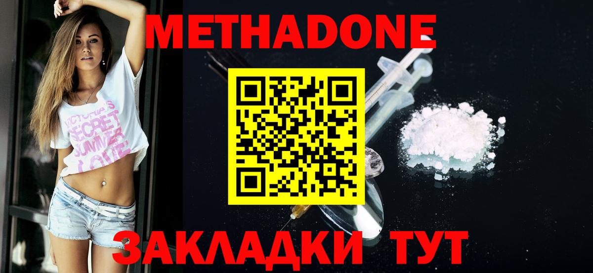 МЕТАДОН VHQ  МЕТАДОН мёд  Бахчисарай  Вход с VPN 
