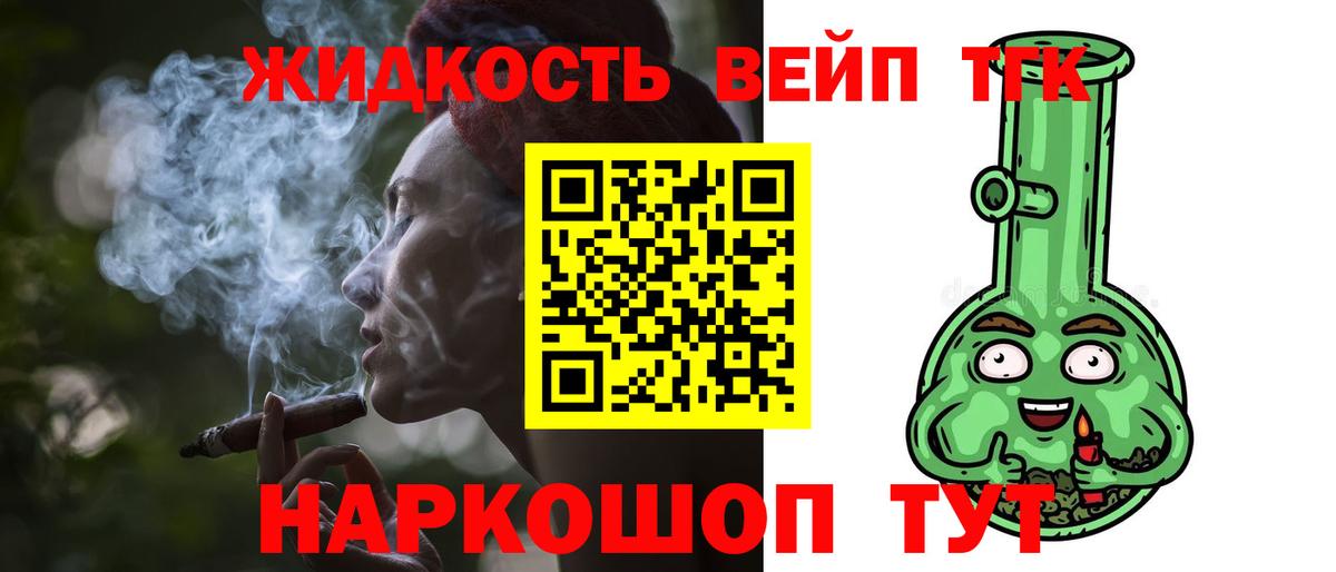 ТГК жижа Бахчисарай